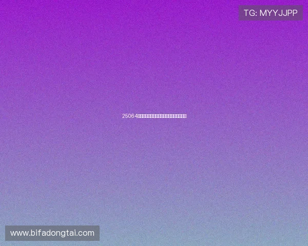 25064胜负彩预测避坑指南数字高频玩法防骗攻略